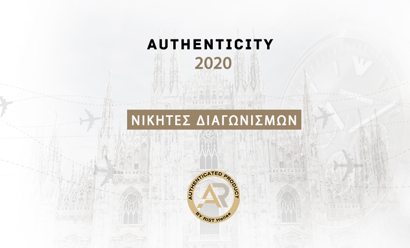 Authenticity Program - Νικητές κληρώσεων 2020