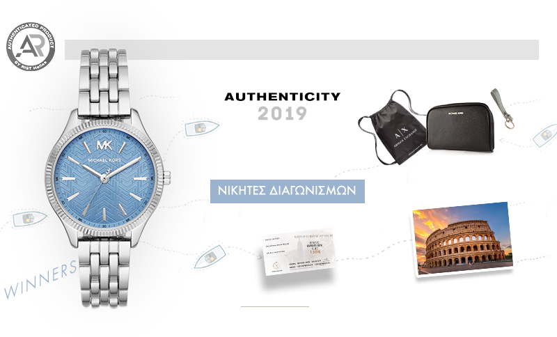 Authenticity Program - Νικητές κληρώσεων 2019