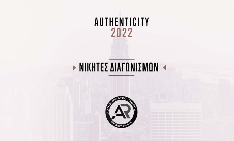 Authenticity Program - Νικητές κληρώσεων 2022