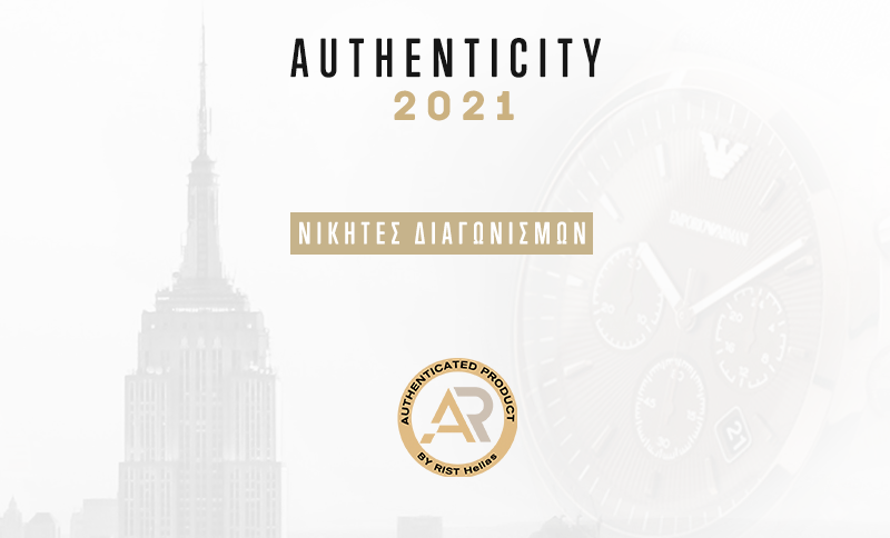 Authenticity Program - Νικητές κληρώσεων 2021